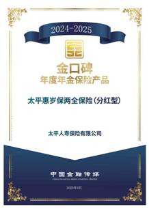 太平人寿保险有限公司(年金)_00