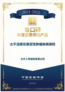 太平人寿保险有限公司(普惠)_00